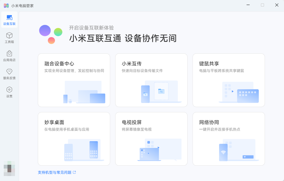 非小米电脑安装小米电脑管家(含补丁文件下载)